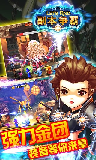 副本爭霸360版下載