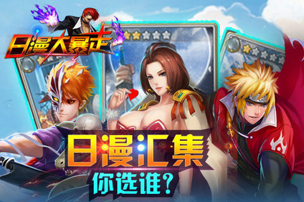 日漫大暴走百度版 v2.20.150328 安卓版圖1