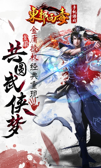 東邪西毒百度版 v1.2.1 安卓版圖1