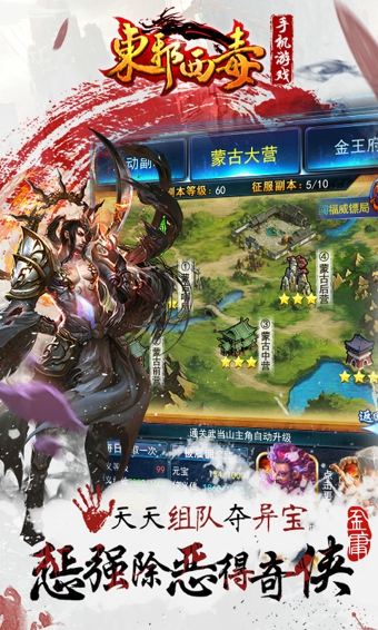 東邪西毒百度版 v1.2.1 安卓版圖3