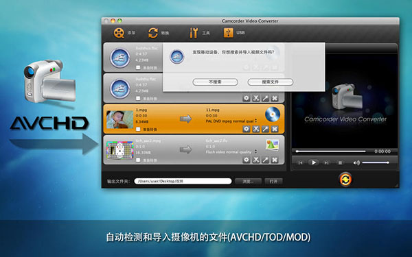 Camcorder Video Converter Mac版 V3.40 蘋果版圖1