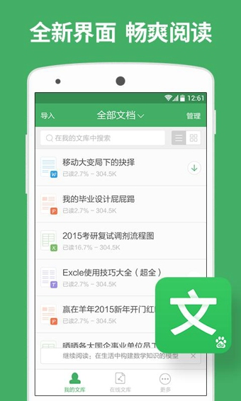 百度文庫手機(jī)版 v6.1.0 安卓應(yīng)用下載圖2