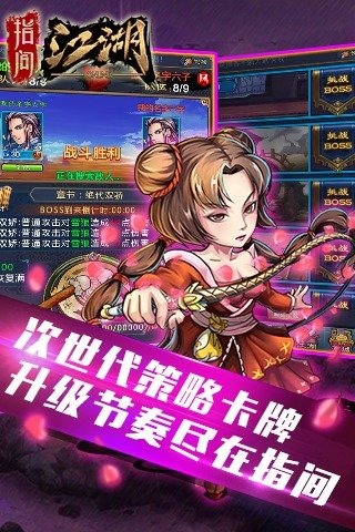 指間江湖武俠手游下載 v1.0 安卓版圖1