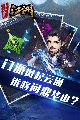 指間江湖武俠手游下載 v1.0 安卓版圖2