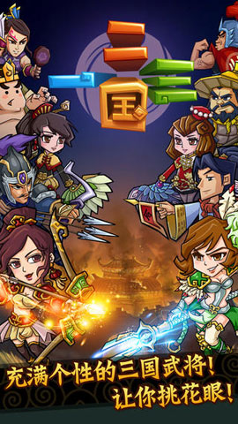 一二三國(guó) v1.4.1 安卓版圖4