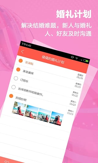 婚禮頌安卓版下載 V3.0.3.0 免費版圖1