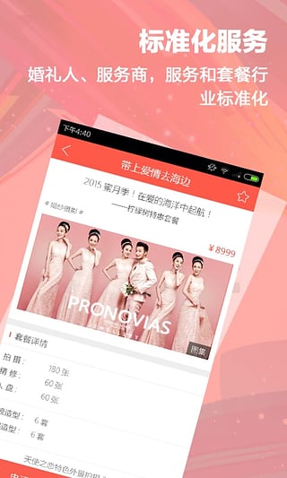 婚禮頌安卓版下載 V3.0.3.0 免費版圖2