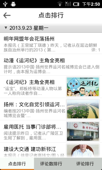 云揚(yáng)州 v2.1.2 手機(jī)版圖1