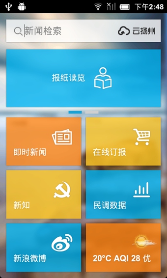 云揚(yáng)州 v2.1.2 手機(jī)版圖2