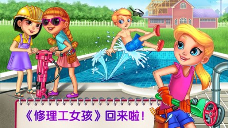 修理工女孩夏日樂(lè)趣下載 v1.0.1 安卓版圖4