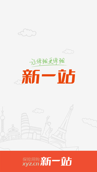 新一站保險(xiǎn) V3.20.01 官方版圖1