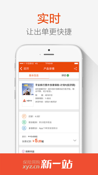 新一站保險(xiǎn) V3.20.01 官方版圖3