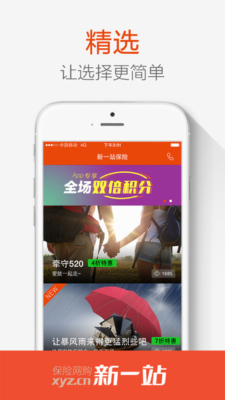 新一站保險(xiǎn) V3.20.01 官方版圖2