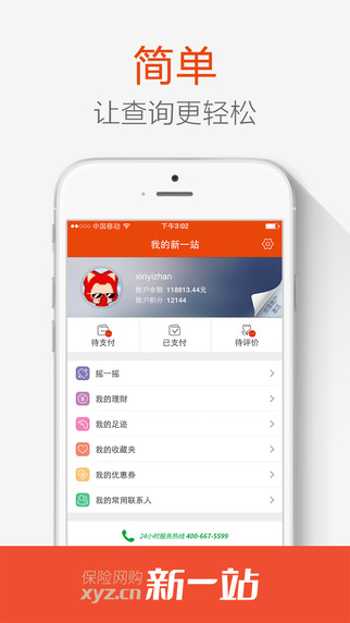 新一站保險(xiǎn) V3.20.01 官方版圖4
