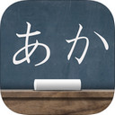 日本語五十音圖iOS版 V2.0 官方版 