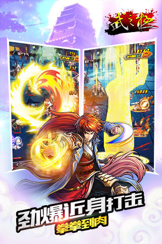 武之極官方版下載 v1.0 最新版圖2