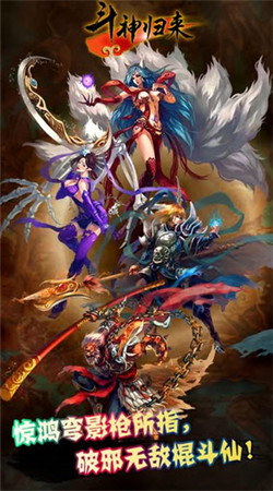 斗神歸來 v1.0.0 安卓版圖1