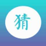 人人猜成語(yǔ) v1.1 安卓版 