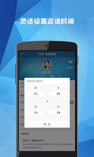 云樹咨詢師app下載 v1.0.4 安卓版圖1