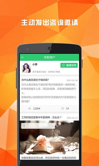 云樹咨詢師app下載 v1.0.4 安卓版圖3