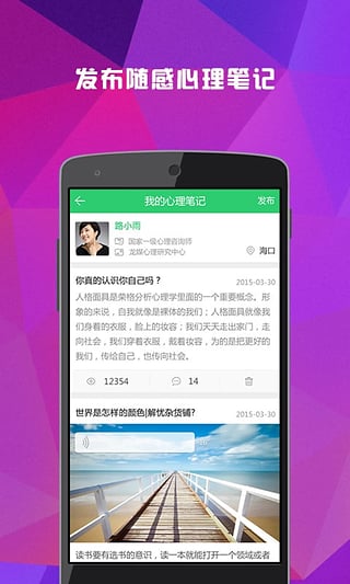 云樹咨詢師app下載 v1.0.4 安卓版圖4