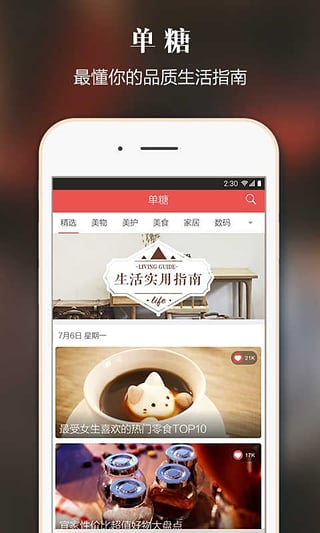 單糖 v1.0.2 手機(jī)版圖3