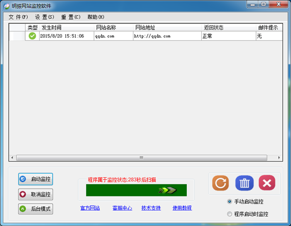 明振網(wǎng)站監(jiān)控軟件下載 v2.0.0.0 綠色版圖1