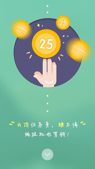 云頂天天賺下載 v1.8.1 安卓版圖1