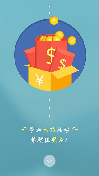 云頂天天賺下載 v1.8.1 安卓版圖2
