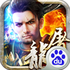 烈焰屠龍百度版 v1.5.0 安卓版 