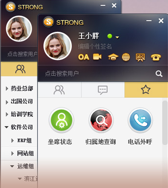 施強通(企業(yè)即時通訊) 3.1.38 官方版圖1