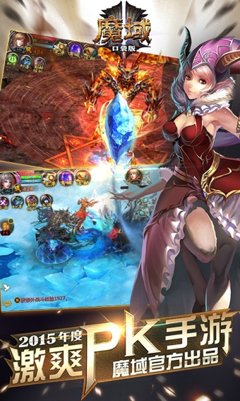 魔域口袋版手游
