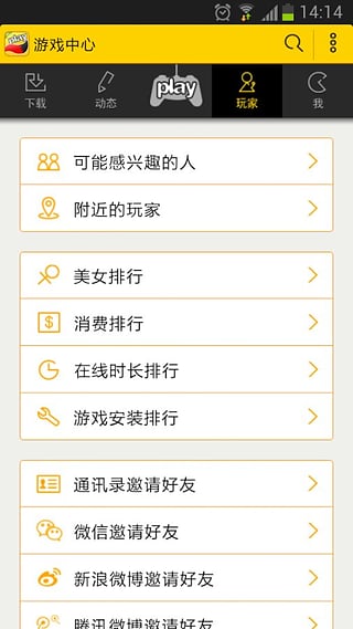 搜狐游戲中心 v1.2.0 最新安卓版圖1