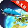航空帝國破解版 v1.8.無限金幣安卓版 