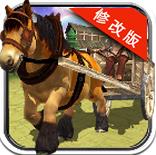 馬車3D破解版 v1.3 道具解鎖 