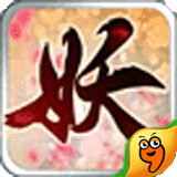 妖姬塔防九游版 v1.0 安卓版 