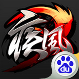 疾風三國百度版 v1.311 安卓版[網(wǎng)盤資源] 
