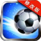 勝利足球2015修改版 v1.5.2 無限內(nèi)購 