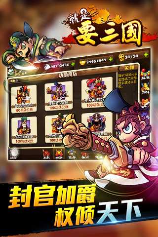 就是要三國九游版下載 v1.3.0 最新版圖2