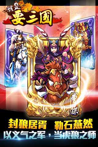 就是要三國九游版下載 v1.3.0 最新版圖3