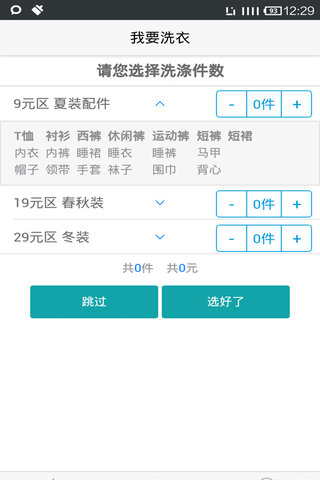 懶貓洗衣 v1012.06 安卓最新版圖1