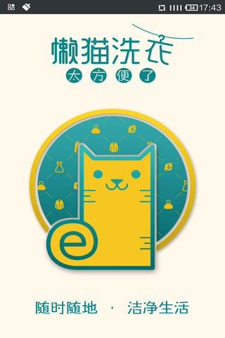 懶貓洗衣 v1012.06 安卓最新版圖2
