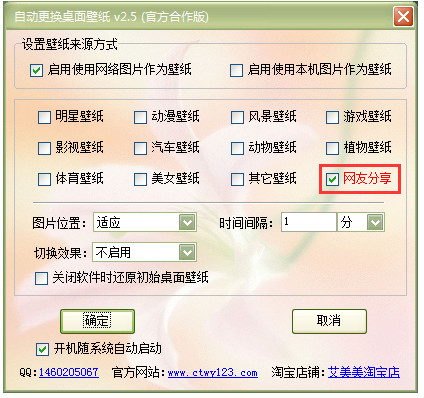 自動更換桌面壁紙 V3.0 綠色免費版圖1