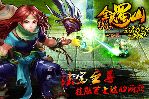 全民蜀山OL電腦版 1.0.00.00 免費版圖1