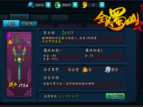 全民蜀山OL電腦版 1.0.00.00 免費版圖6