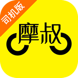 摩叔司機端 v3.1.21 安卓版 