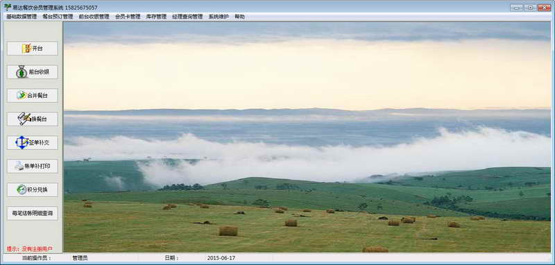 通用餐飲管理軟件