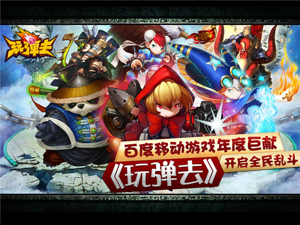 玩彈去OL官方電腦版 1.0 免費(fèi)版圖1