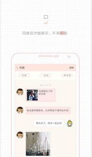 Wish交友a(bǔ)pp V1.2 安卓版圖2