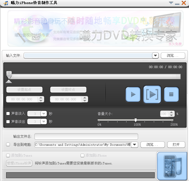 曦力iPhone鈴音制作工具